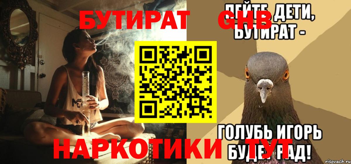 Бутират 99%  Вход с VPN  Симферополь 