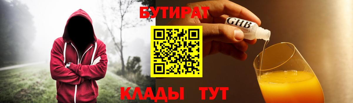 БУТИРАТ жидкий экстази Симферополь