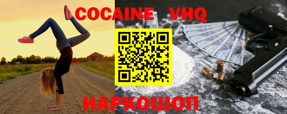 Cocaine VHQ Симферополь