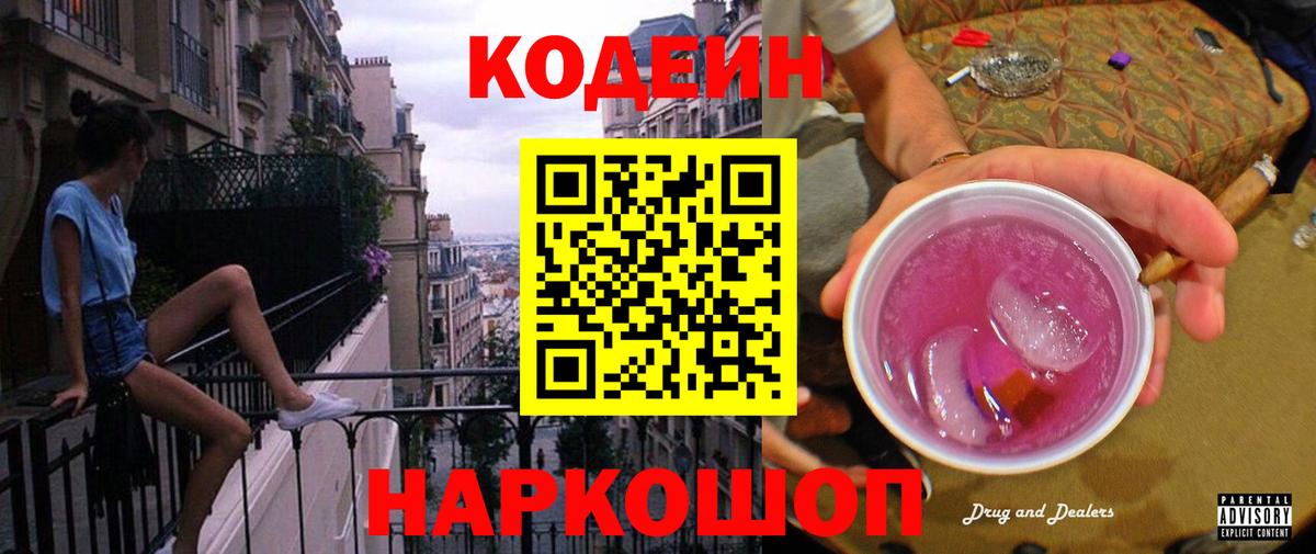 Симферополь  Кодеин Purple Drank  Вход с VPN 