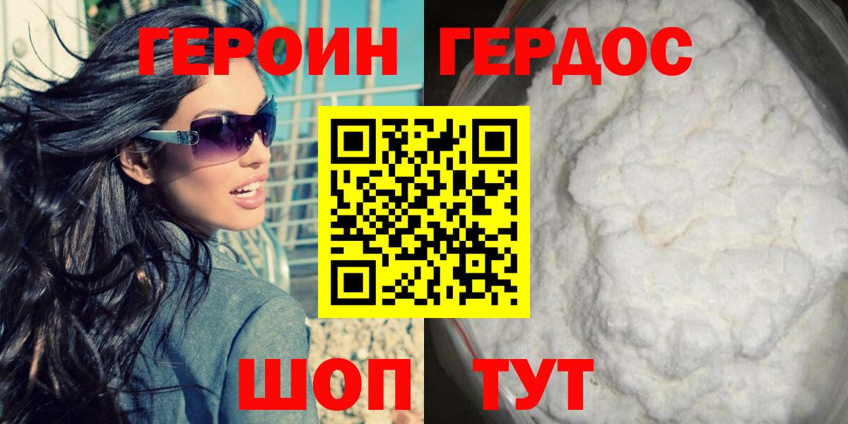 ГЕРОИН Heroin  Вход с VPN  Симферополь 