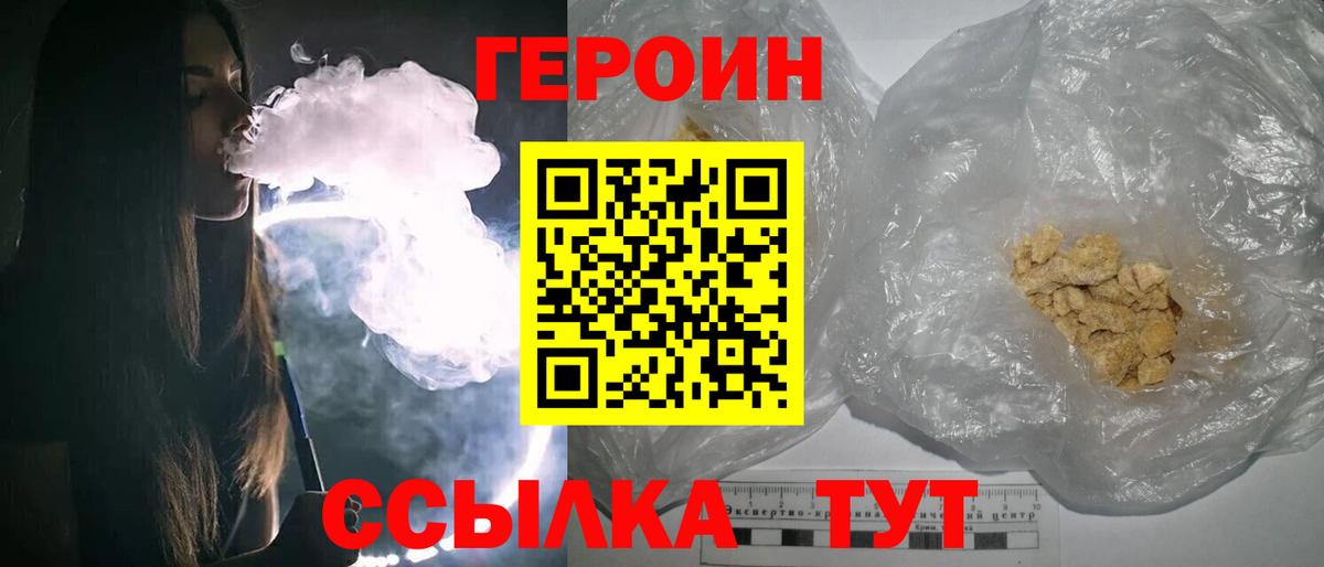Героин хмурый Симферополь