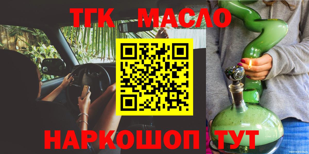 Дистиллят ТГК гашишное масло Симферополь